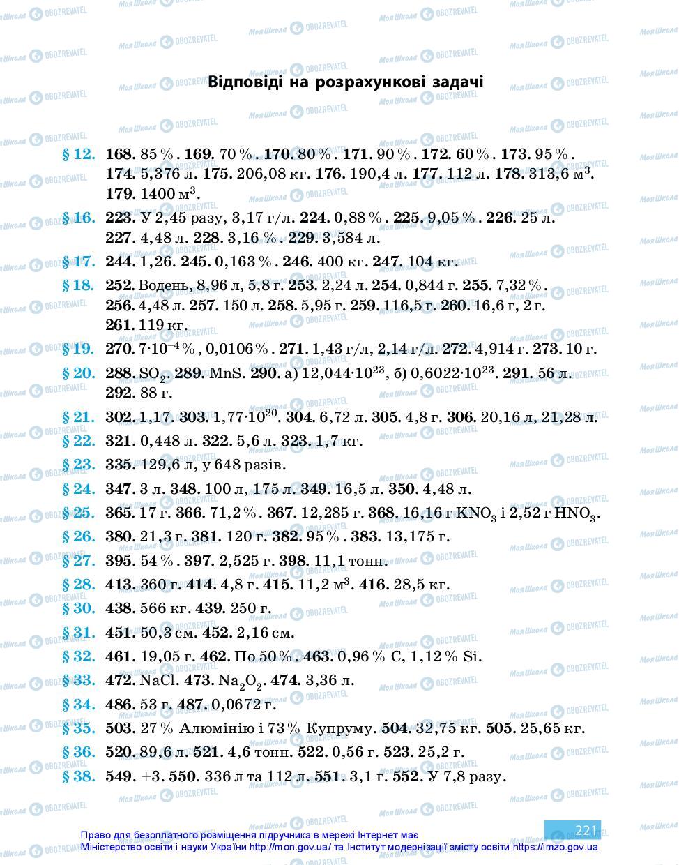 Підручники Хімія 11 клас сторінка 221