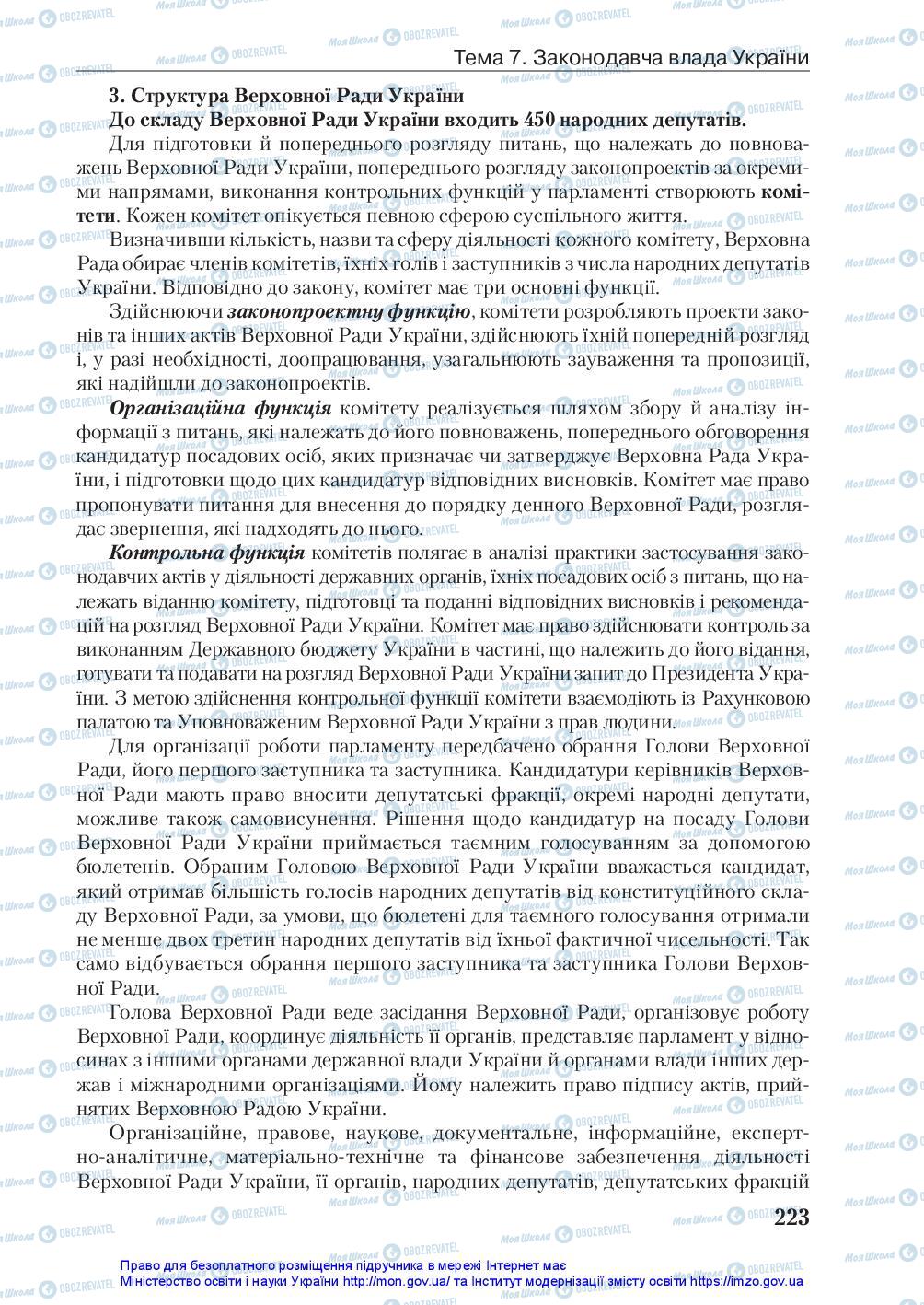 Підручники Правознавство 10 клас сторінка 223