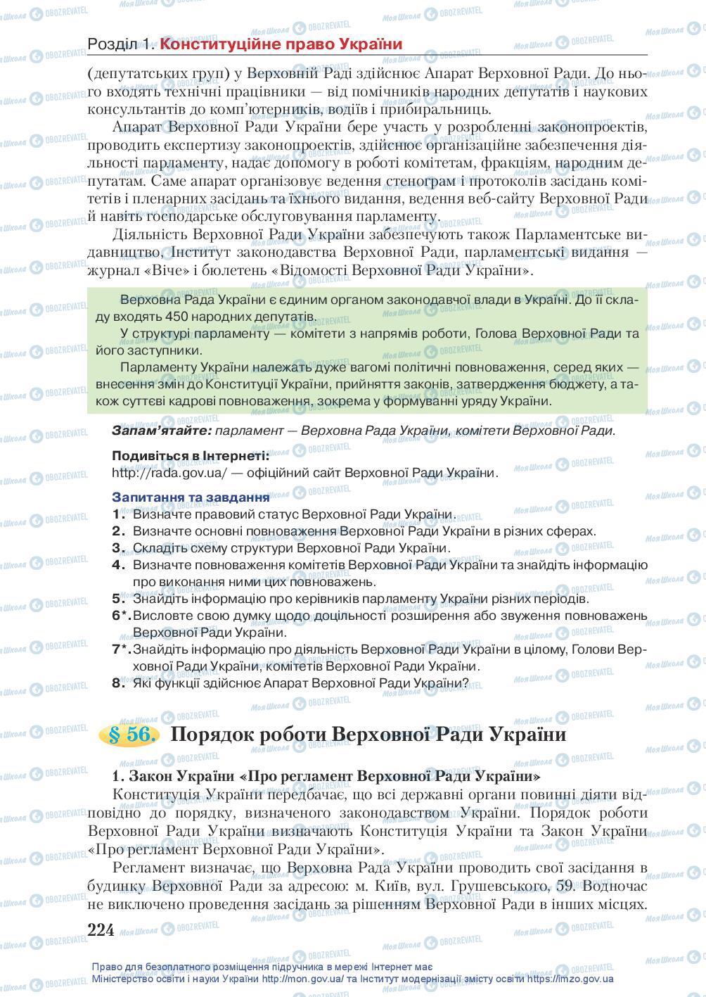 Підручники Правознавство 10 клас сторінка 224