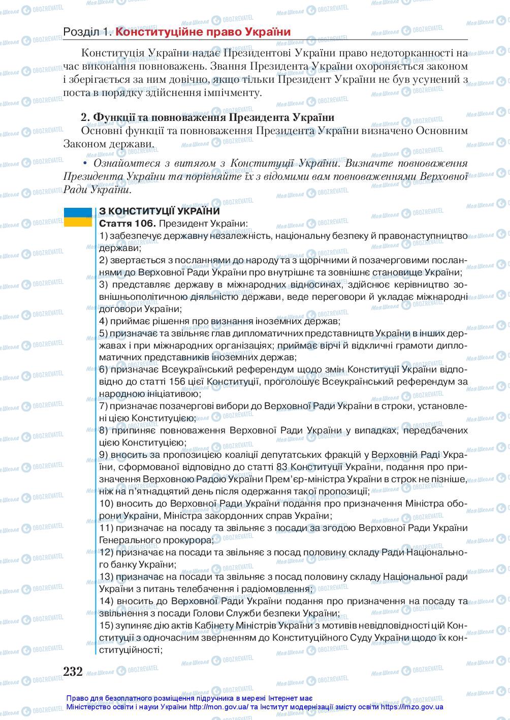 Підручники Правознавство 10 клас сторінка 232