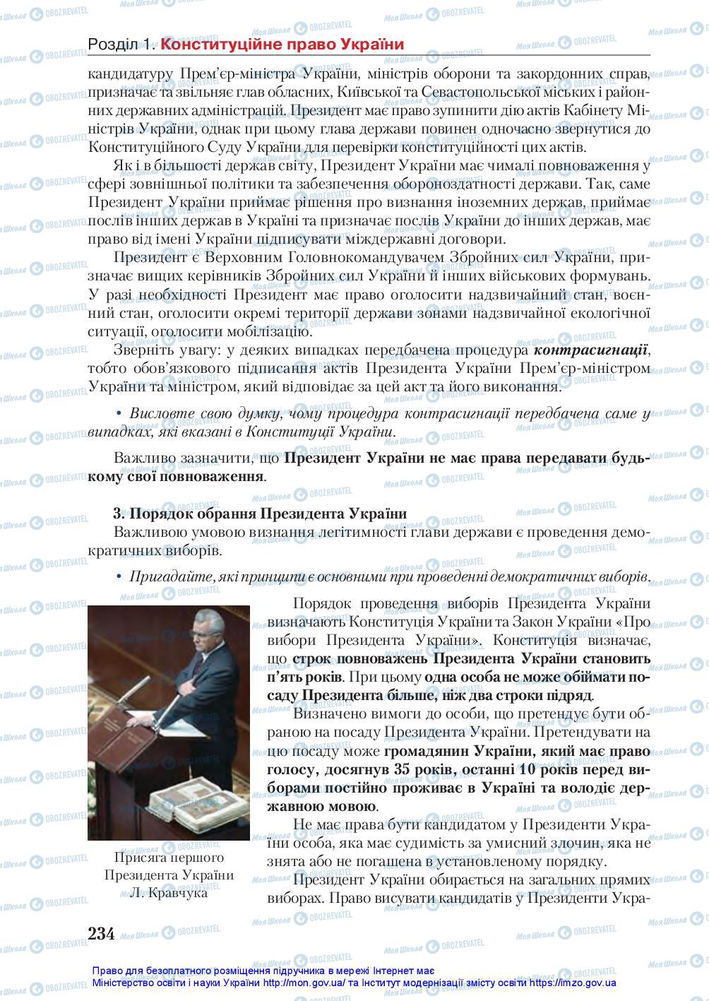 Підручники Правознавство 10 клас сторінка 234