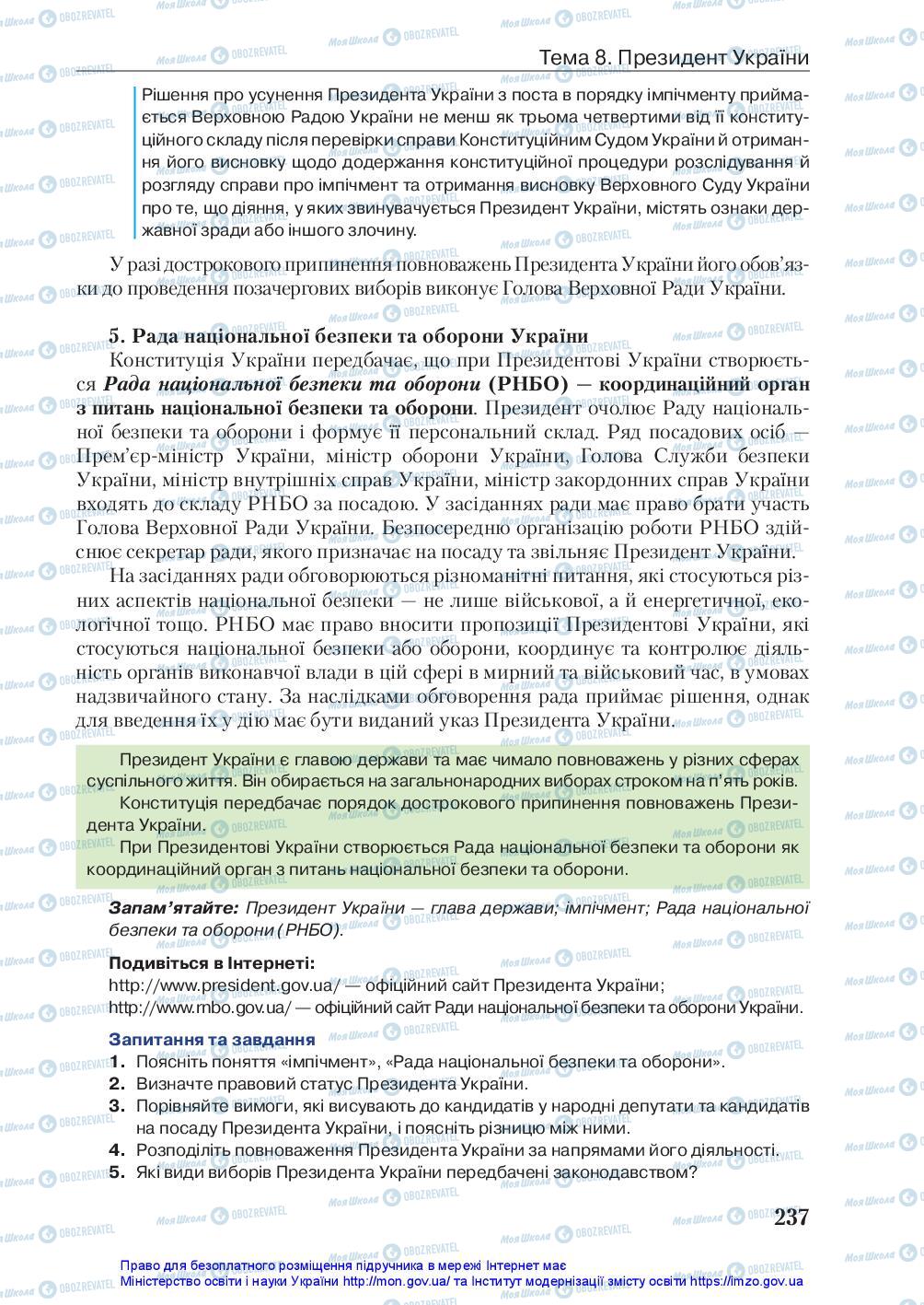 Підручники Правознавство 10 клас сторінка 237