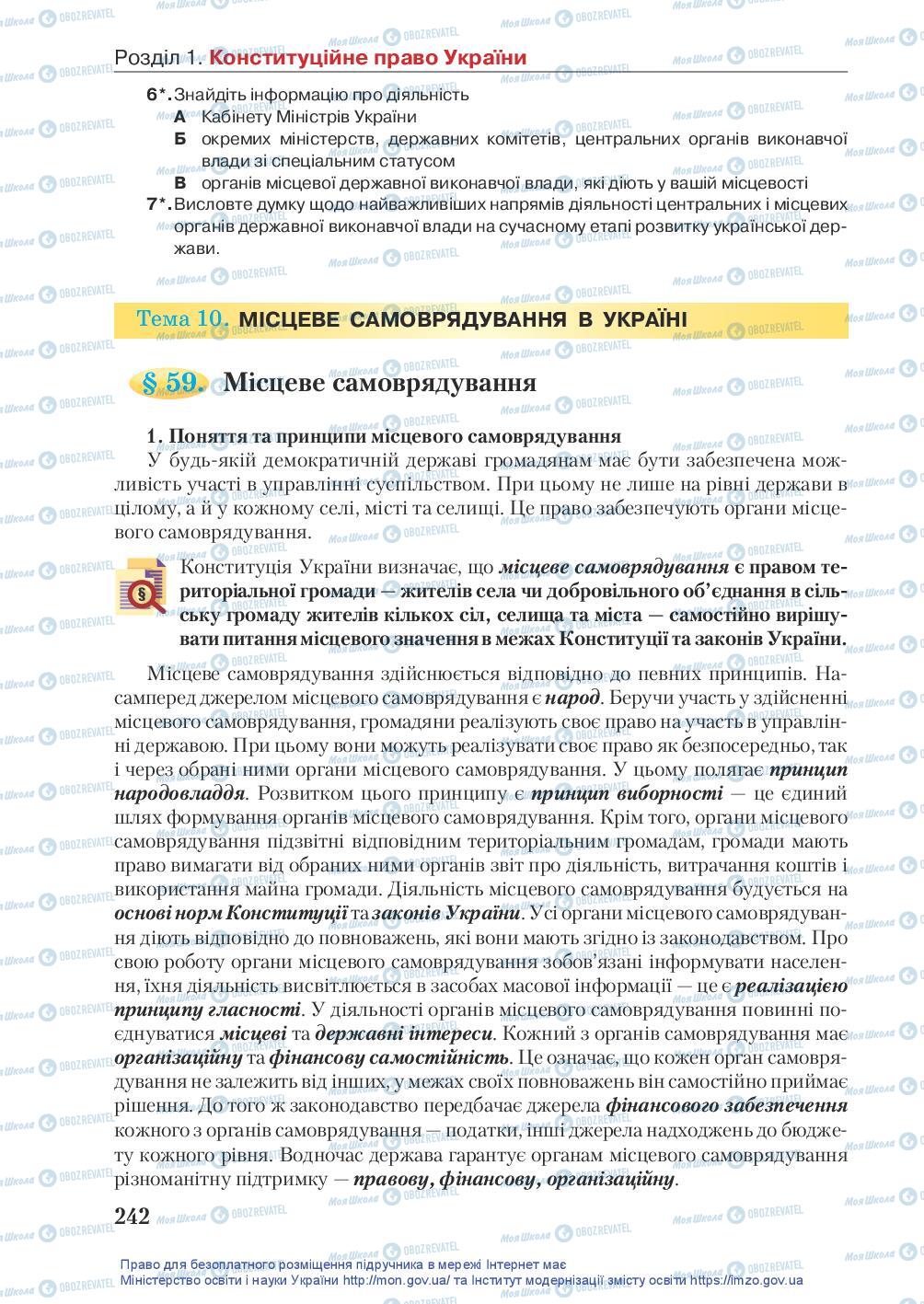 Підручники Правознавство 10 клас сторінка 242