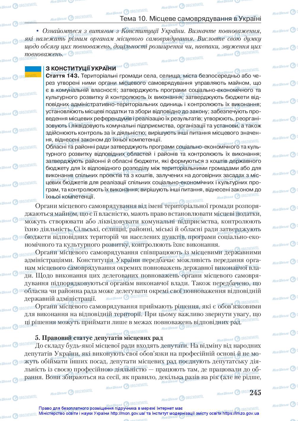 Підручники Правознавство 10 клас сторінка 245