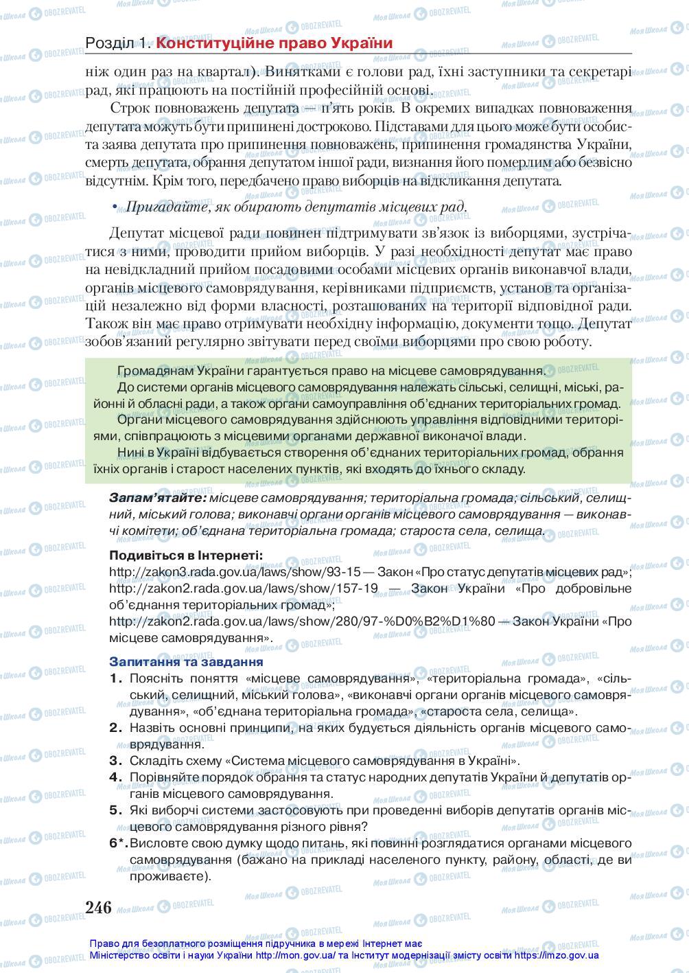 Підручники Правознавство 10 клас сторінка 246