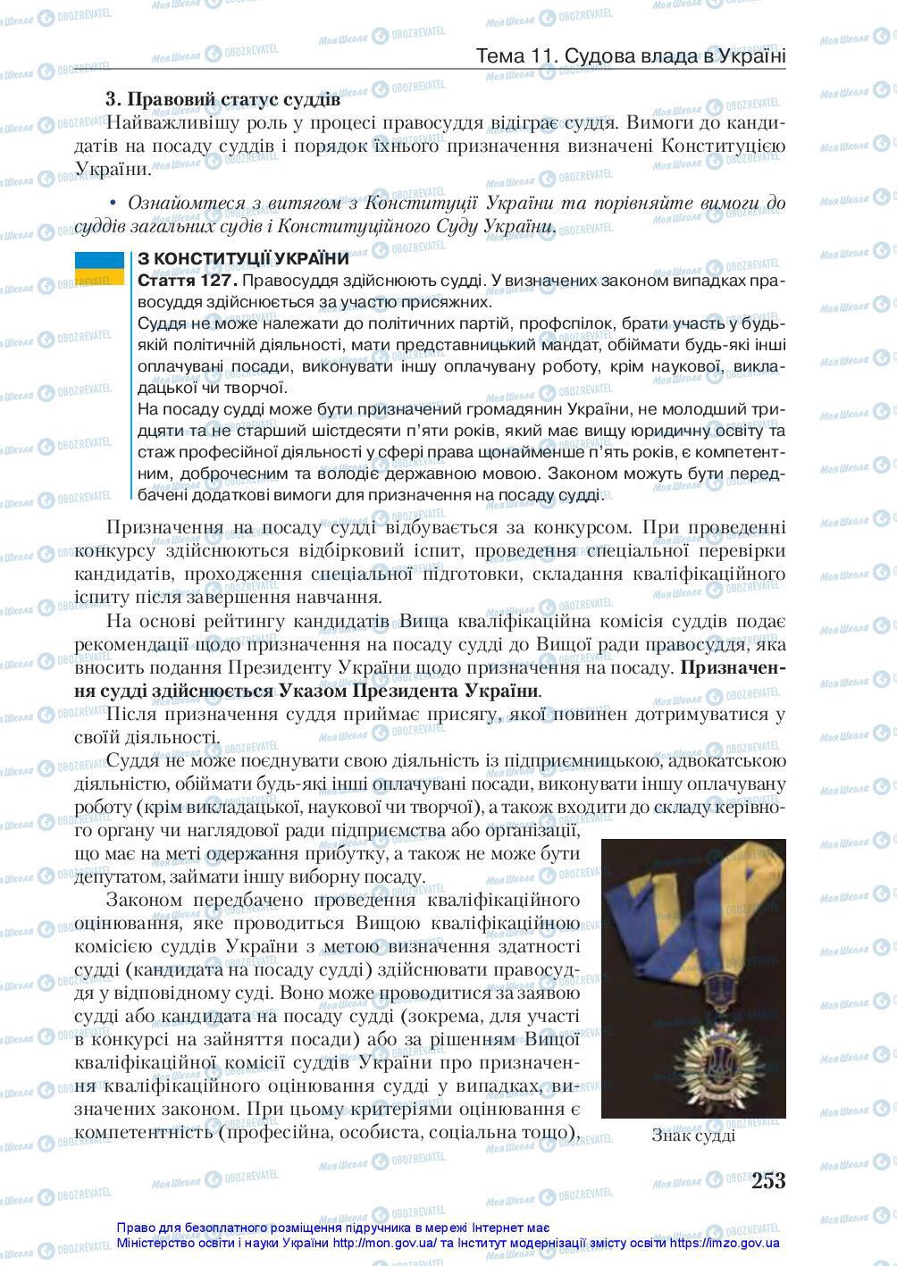 Підручники Правознавство 10 клас сторінка 253