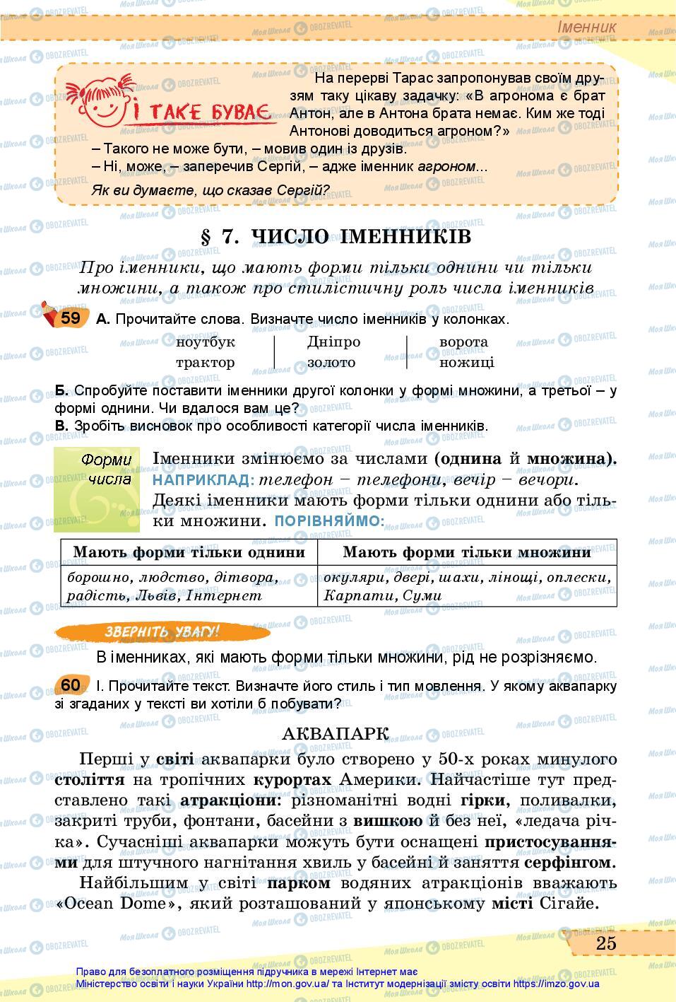 Учебники Укр мова 6 класс страница 25