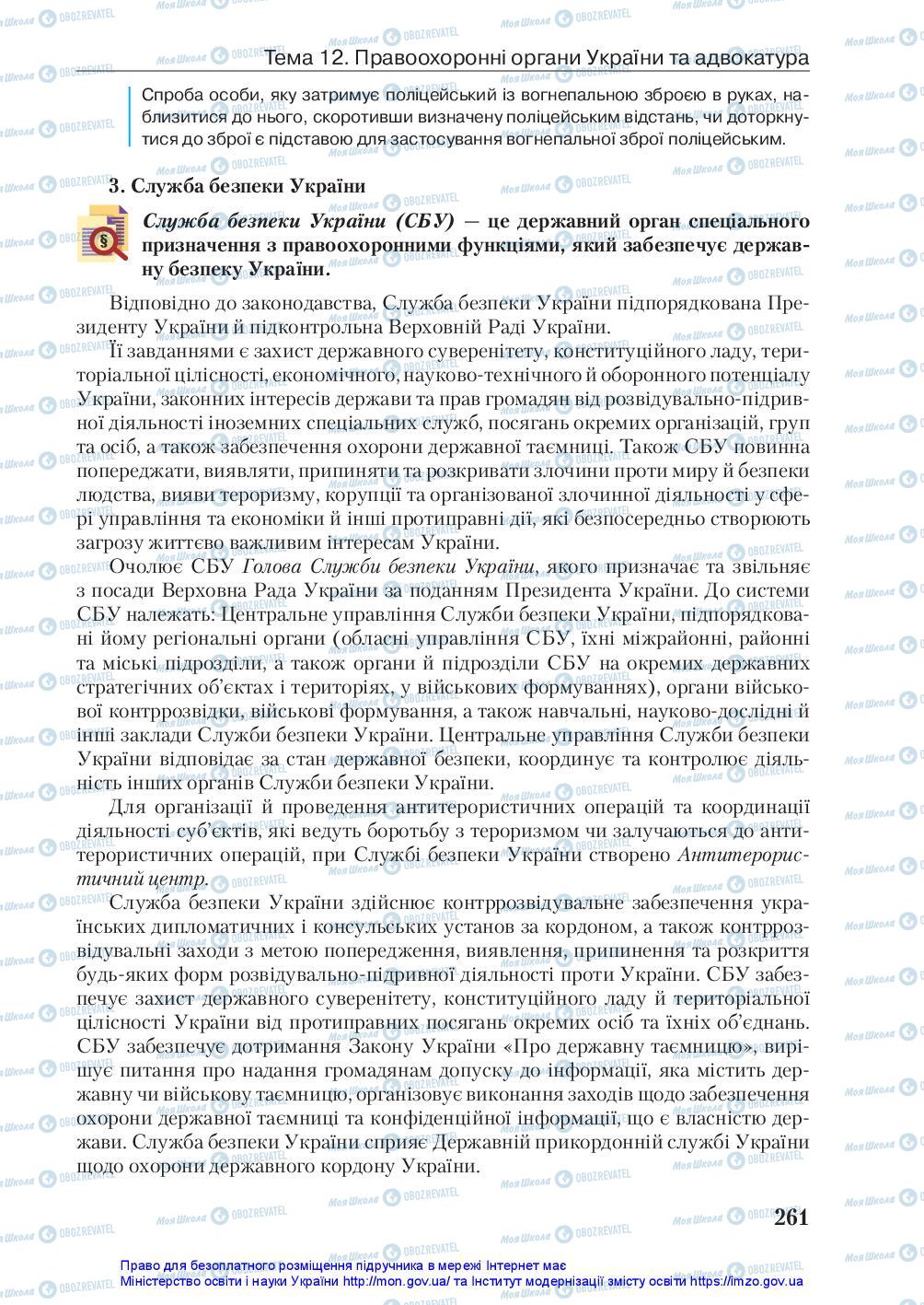 Підручники Правознавство 10 клас сторінка 261