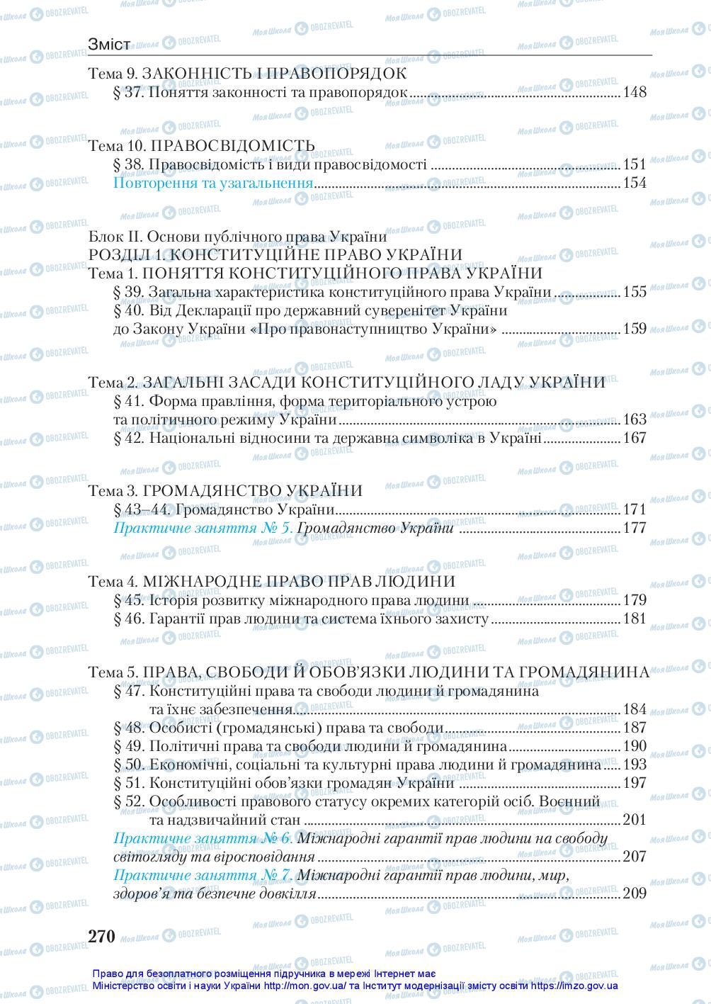 Учебники Правоведение 10 класс страница 270