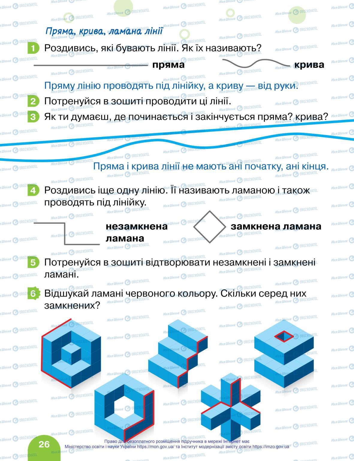 Підручники Математика 1 клас сторінка 26