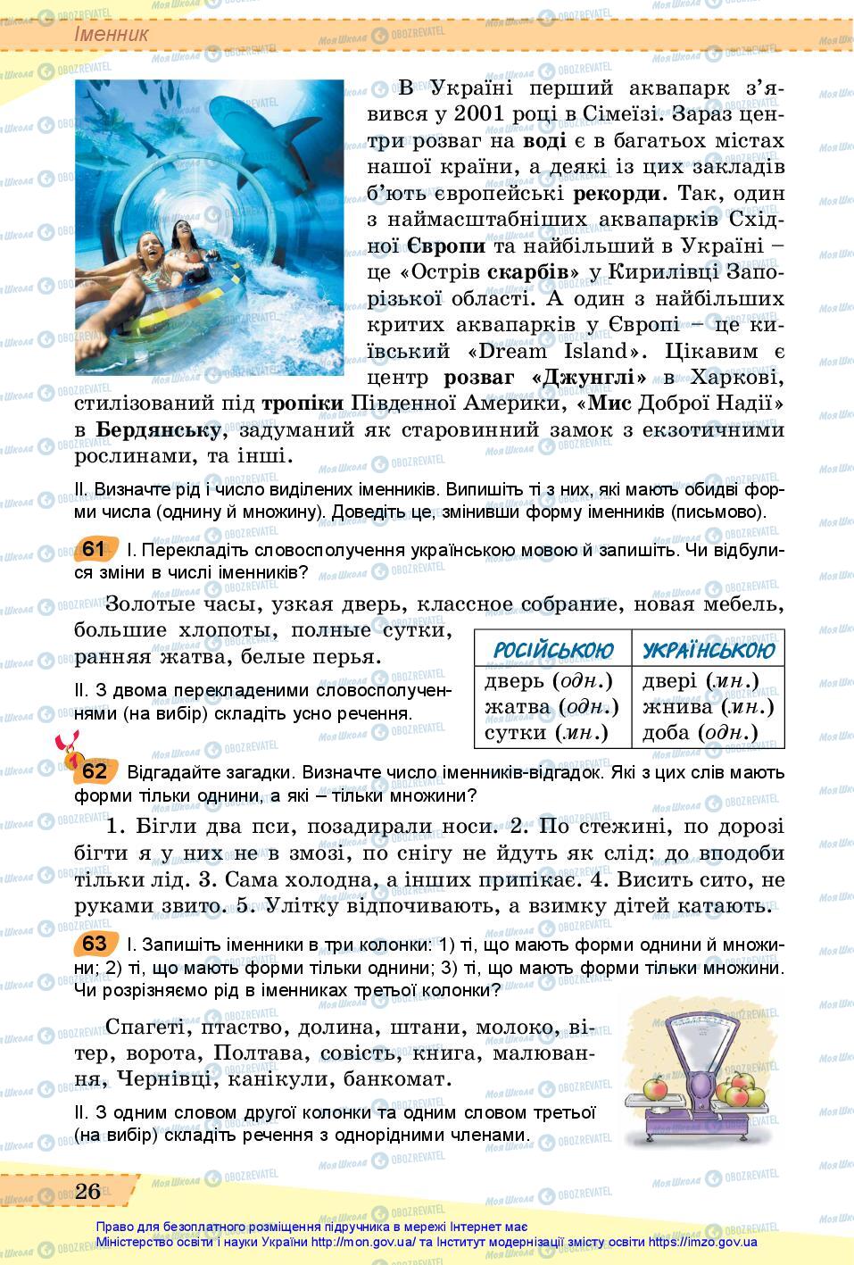 Учебники Укр мова 6 класс страница 26