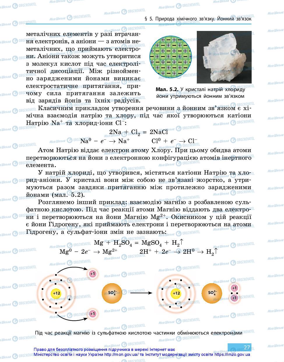 Підручники Хімія 11 клас сторінка 27