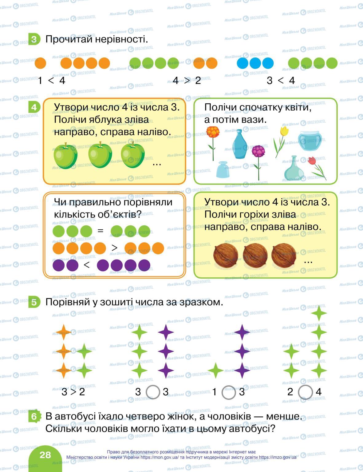 Підручники Математика 1 клас сторінка 28