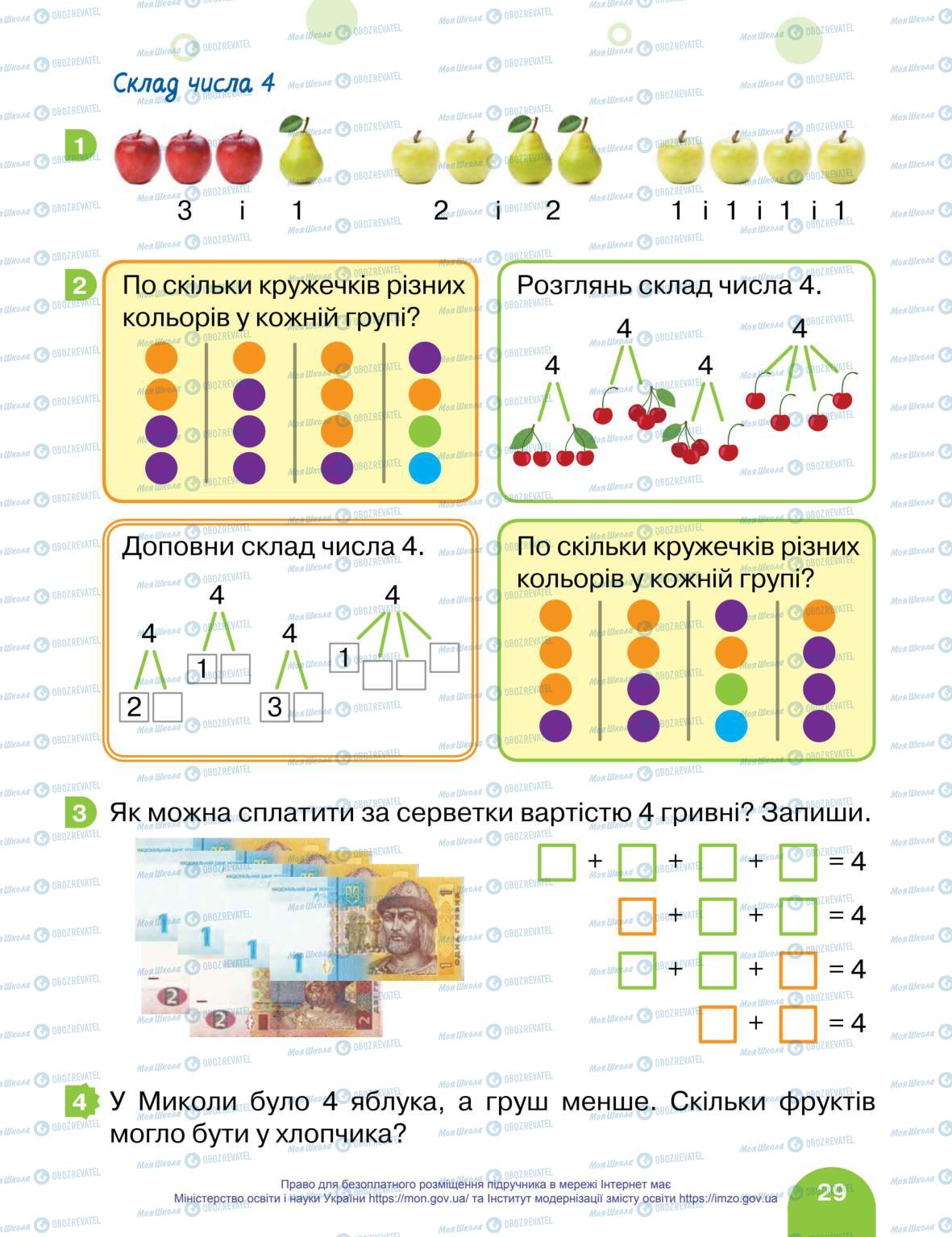Підручники Математика 1 клас сторінка 29