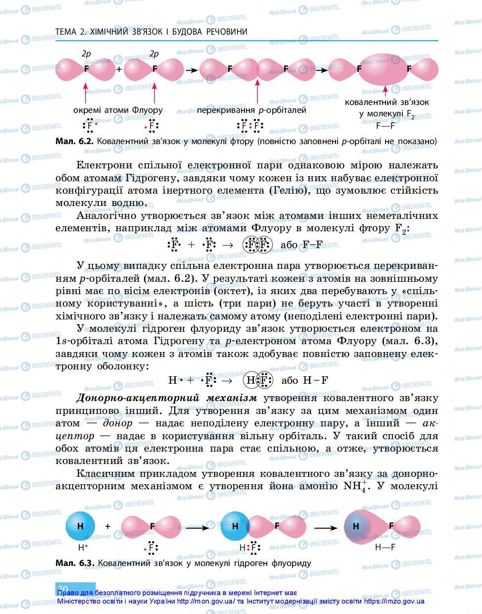 Підручники Хімія 11 клас сторінка 30