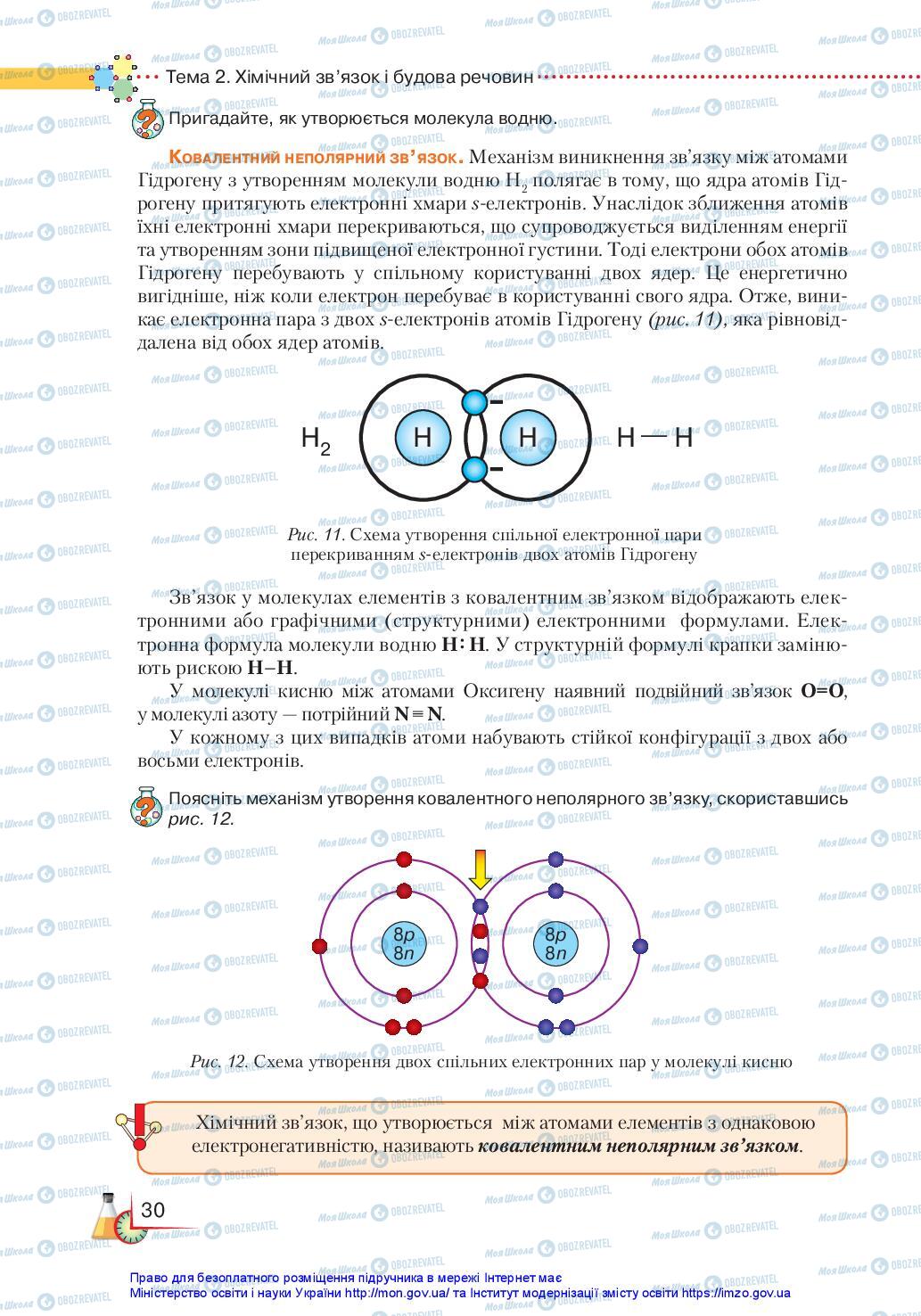 Підручники Хімія 11 клас сторінка 30