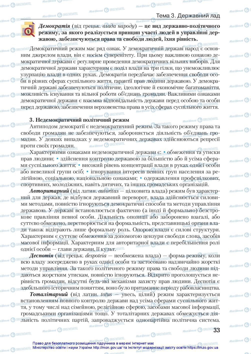 Підручники Правознавство 10 клас сторінка 33