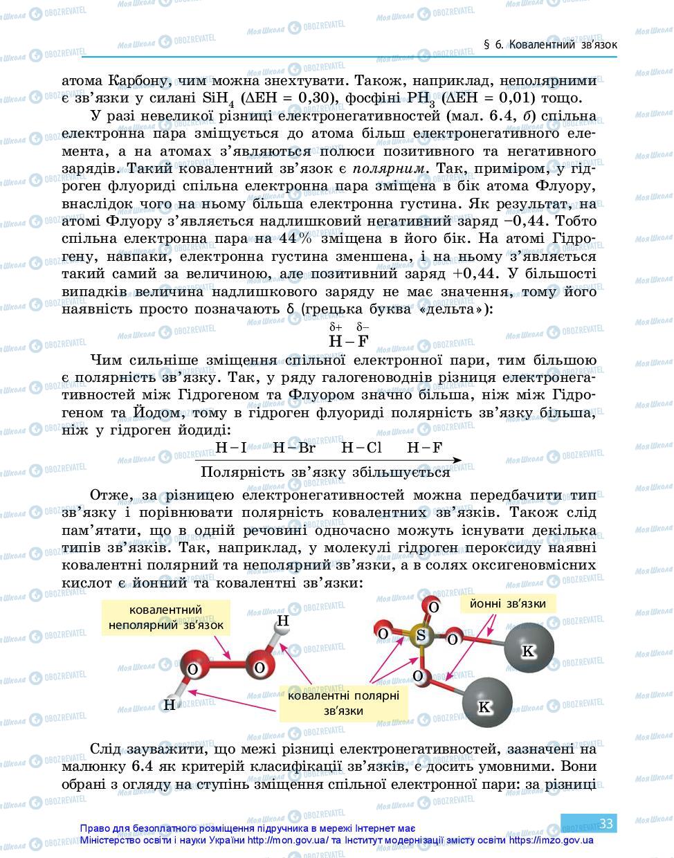 Підручники Хімія 11 клас сторінка 33