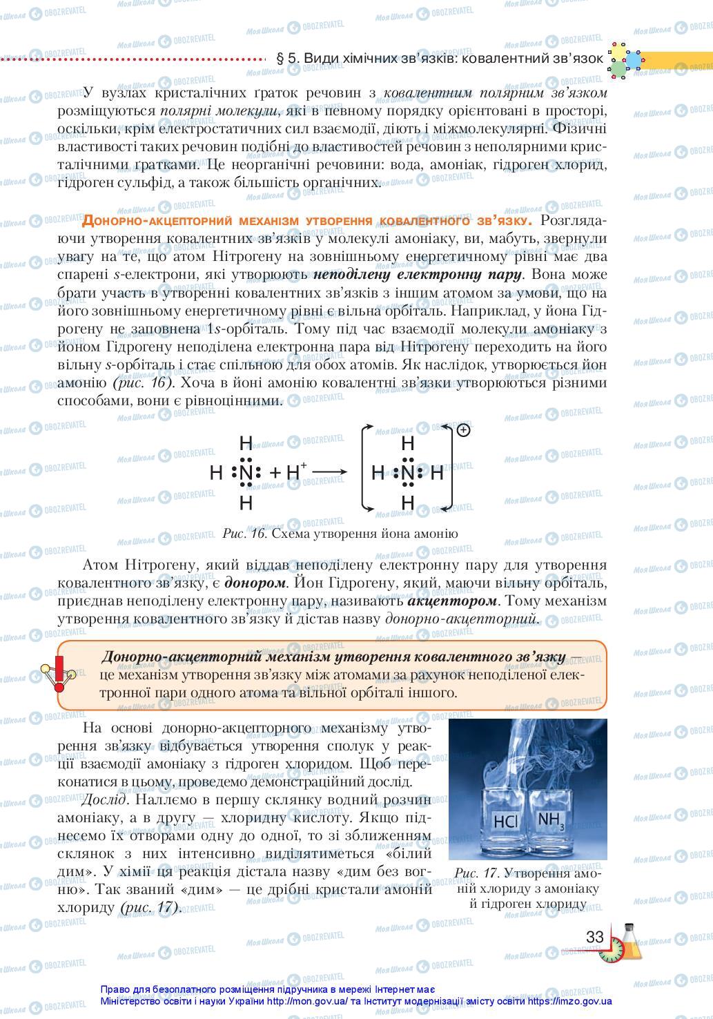 Підручники Хімія 11 клас сторінка 33