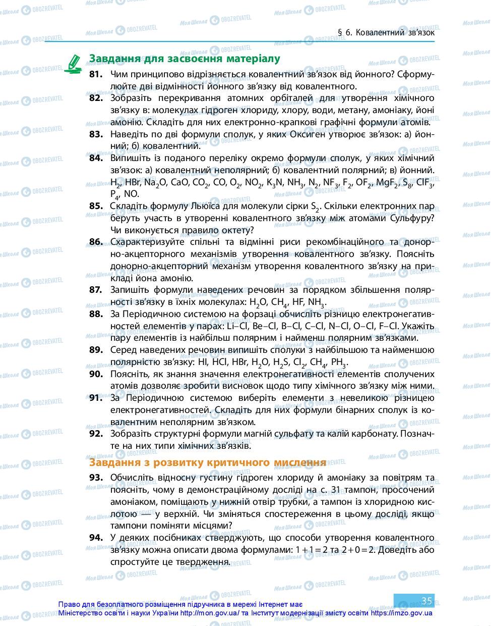 Підручники Хімія 11 клас сторінка 35