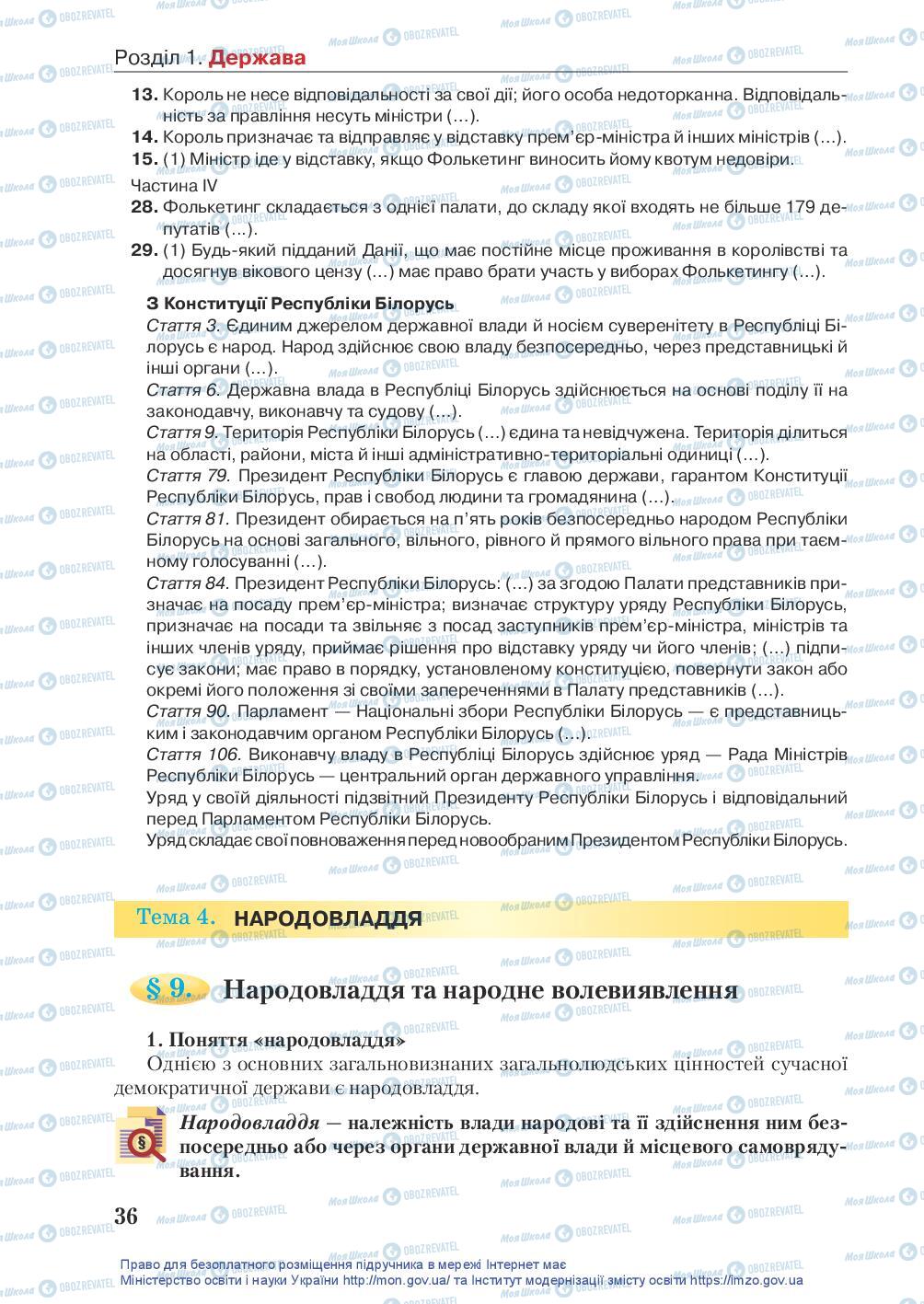 Підручники Правознавство 10 клас сторінка 36