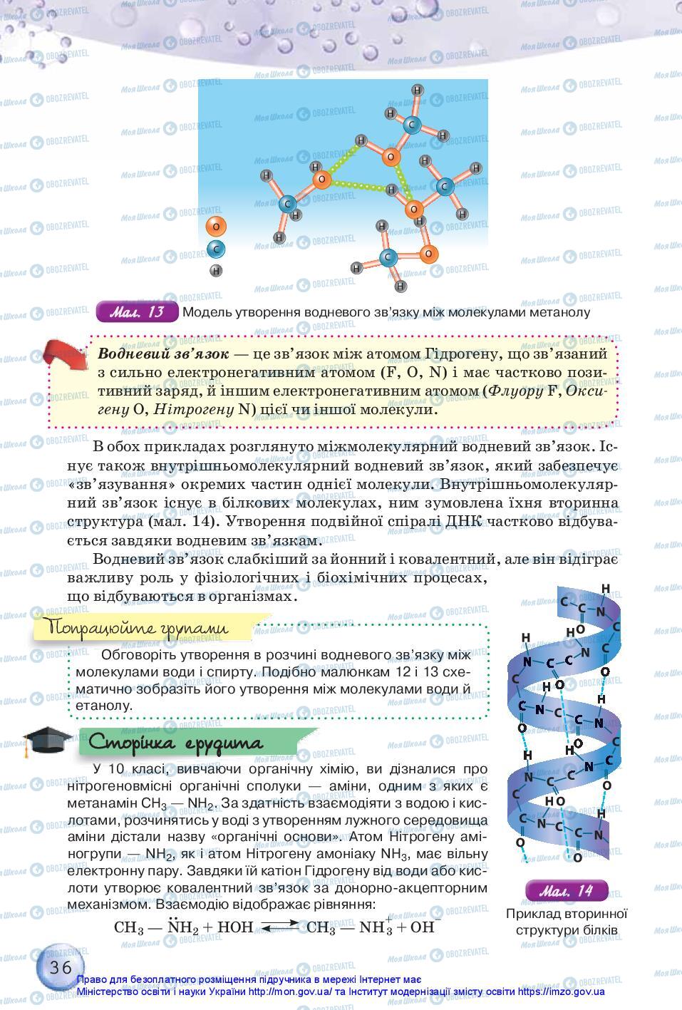 Підручники Хімія 11 клас сторінка 36