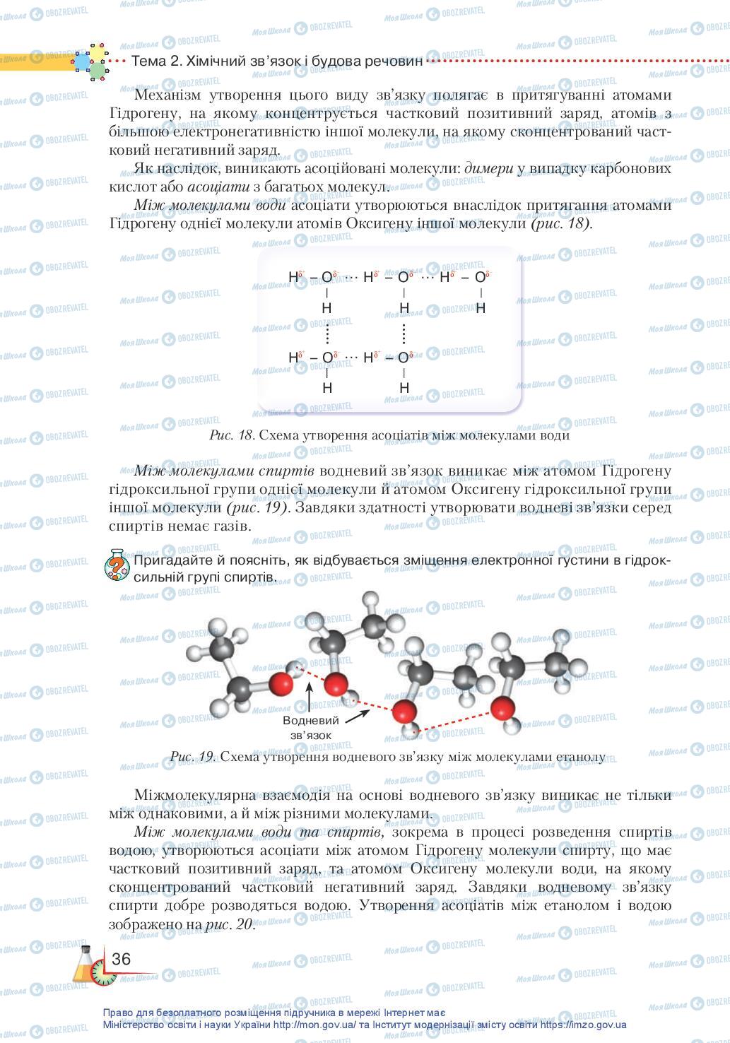 Підручники Хімія 11 клас сторінка 36