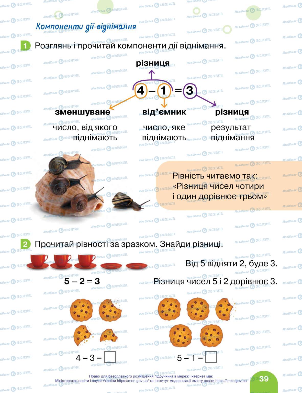 Учебники Математика 1 класс страница 39