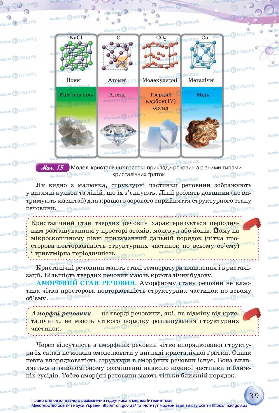 Підручники Хімія 11 клас сторінка 39