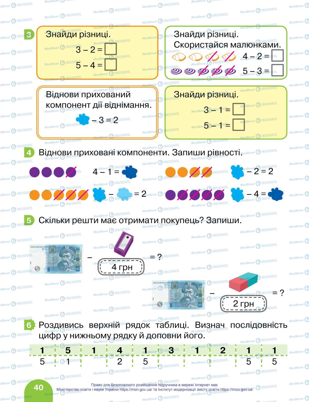 Підручники Математика 1 клас сторінка 40