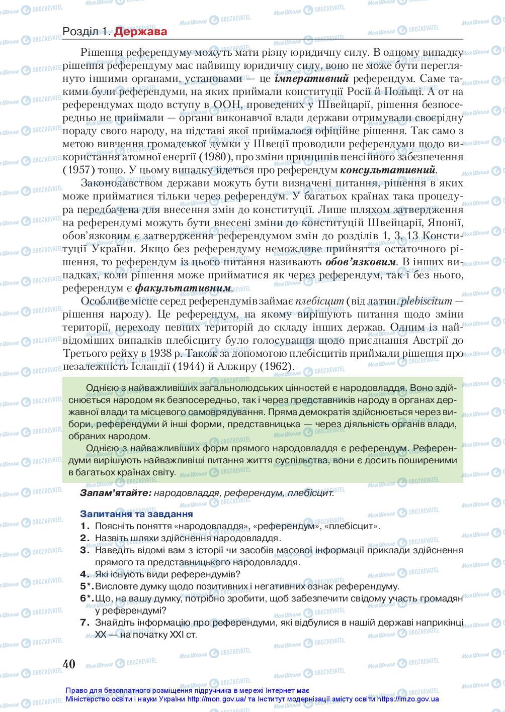 Підручники Правознавство 10 клас сторінка 40