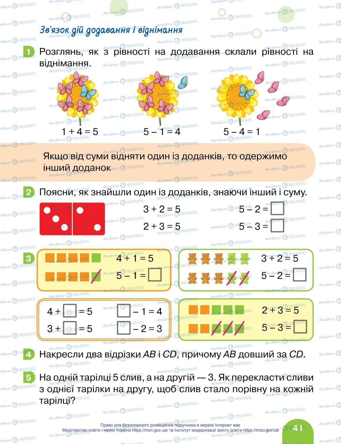 Підручники Математика 1 клас сторінка 41