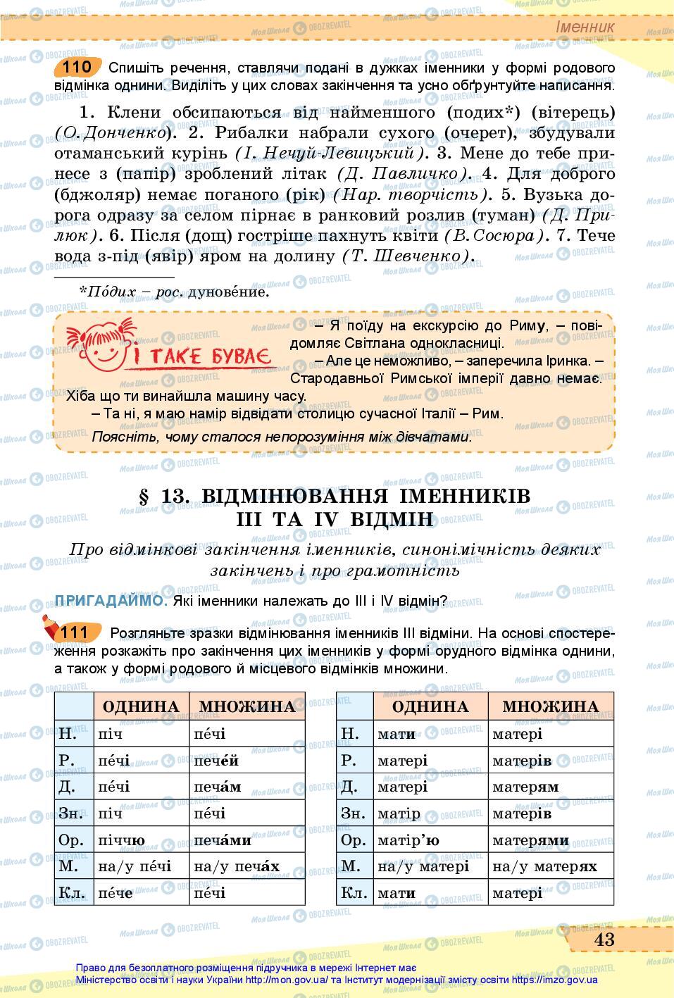 Підручники Українська мова 6 клас сторінка 43