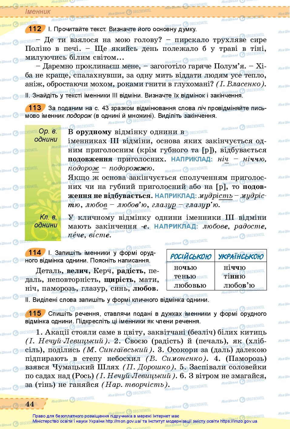 Підручники Українська мова 6 клас сторінка 44