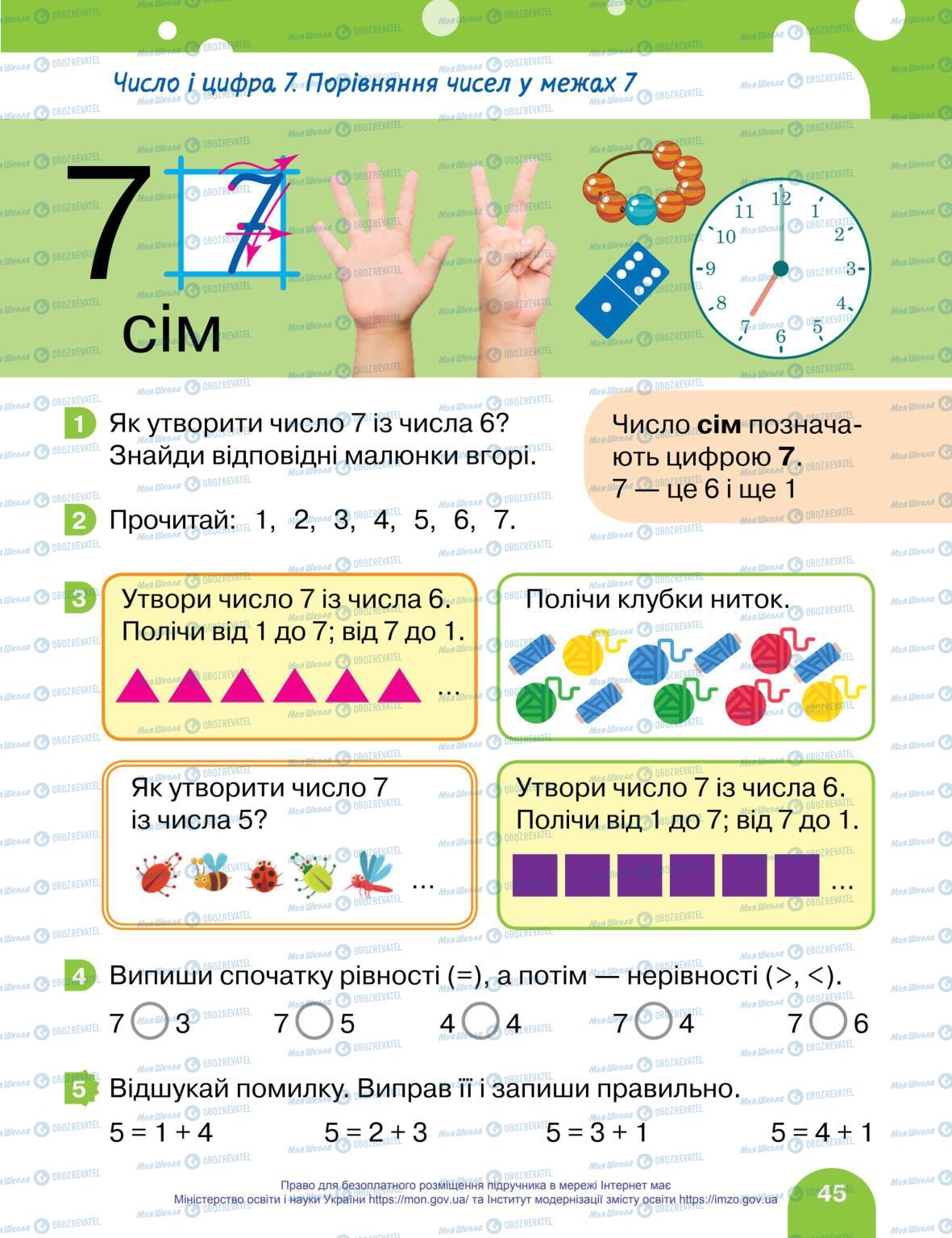 Підручники Математика 1 клас сторінка 45