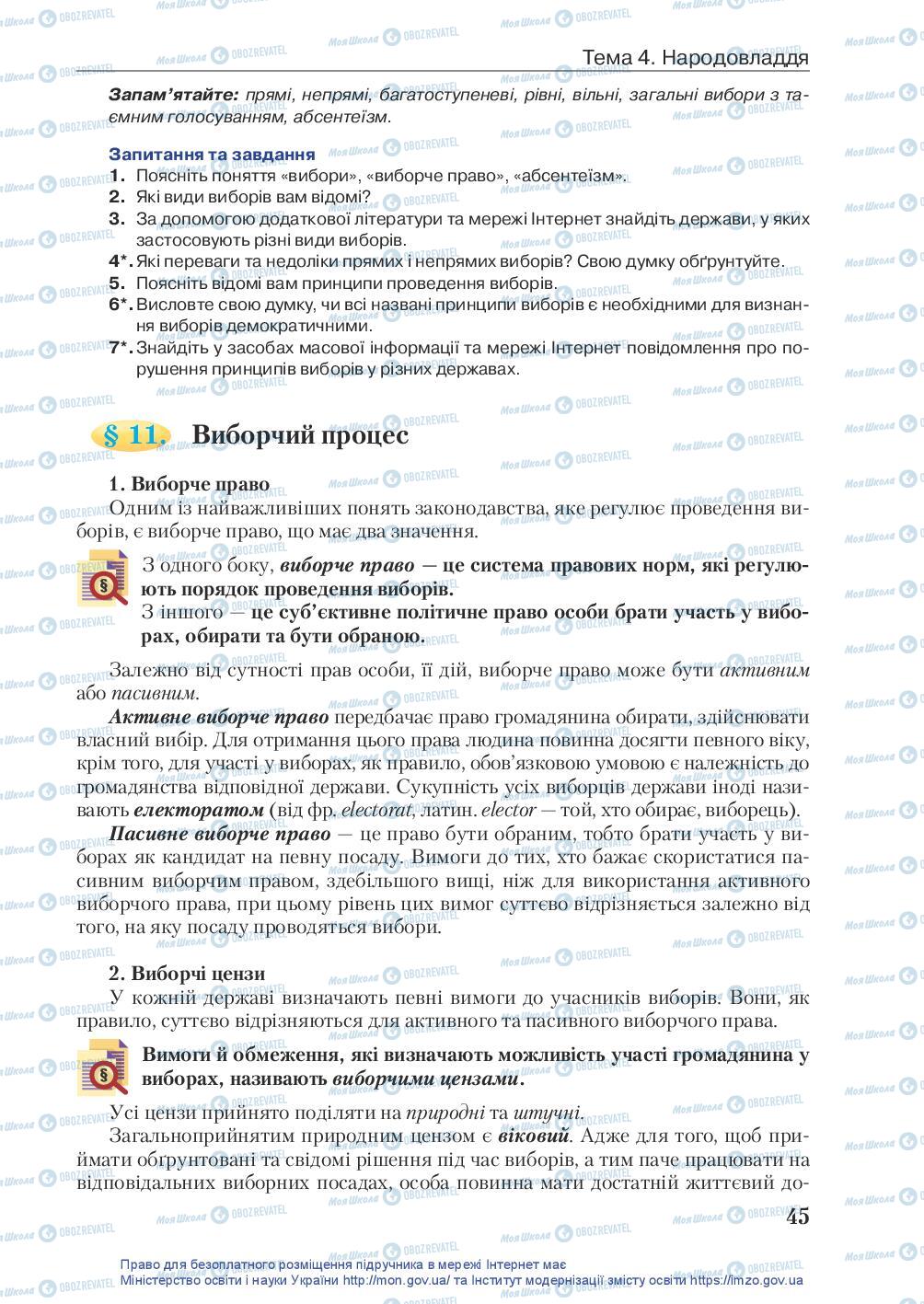 Підручники Правознавство 10 клас сторінка 45