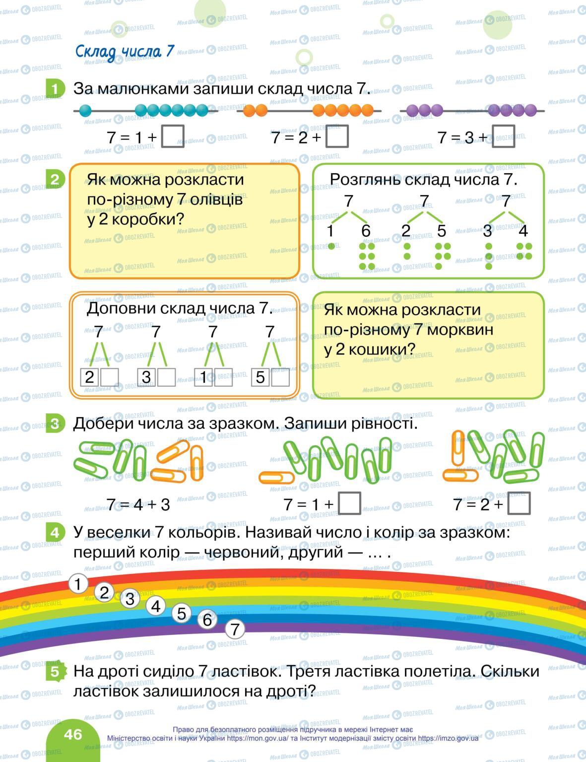 Підручники Математика 1 клас сторінка 46