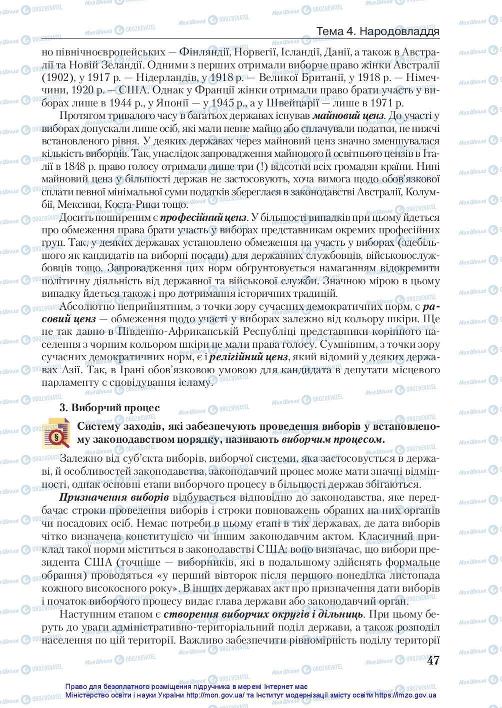 Підручники Правознавство 10 клас сторінка 47