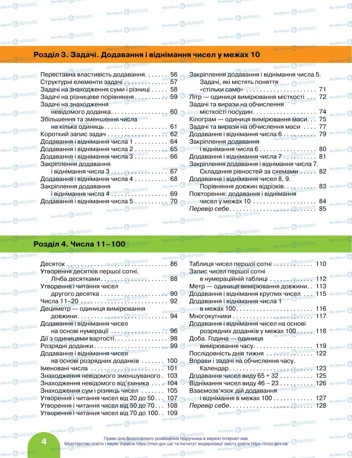Підручники Математика 1 клас сторінка 4