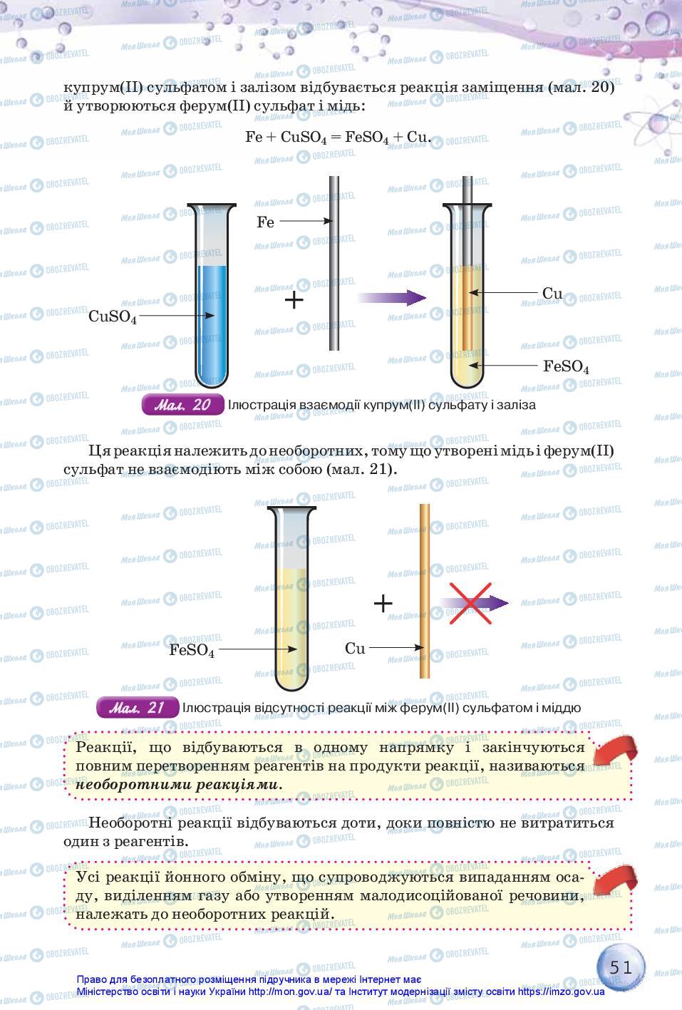 Підручники Хімія 11 клас сторінка 51