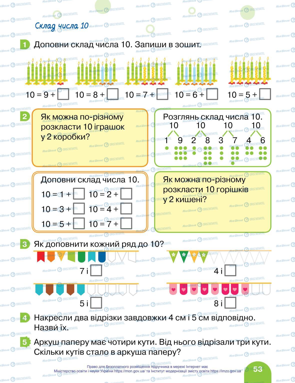 Підручники Математика 1 клас сторінка 53