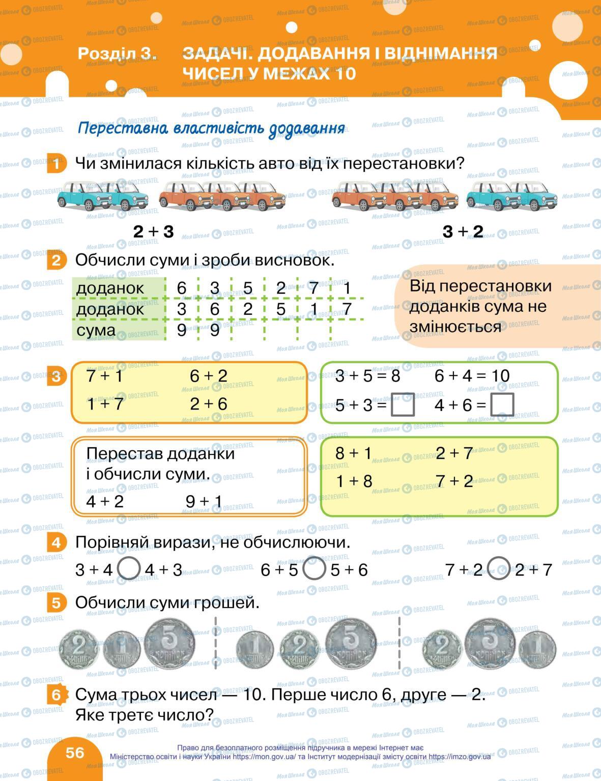 Підручники Математика 1 клас сторінка 56