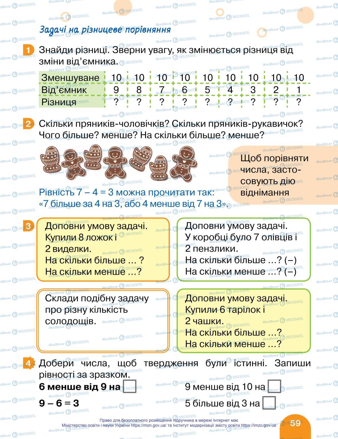 Учебники Математика 1 класс страница 59