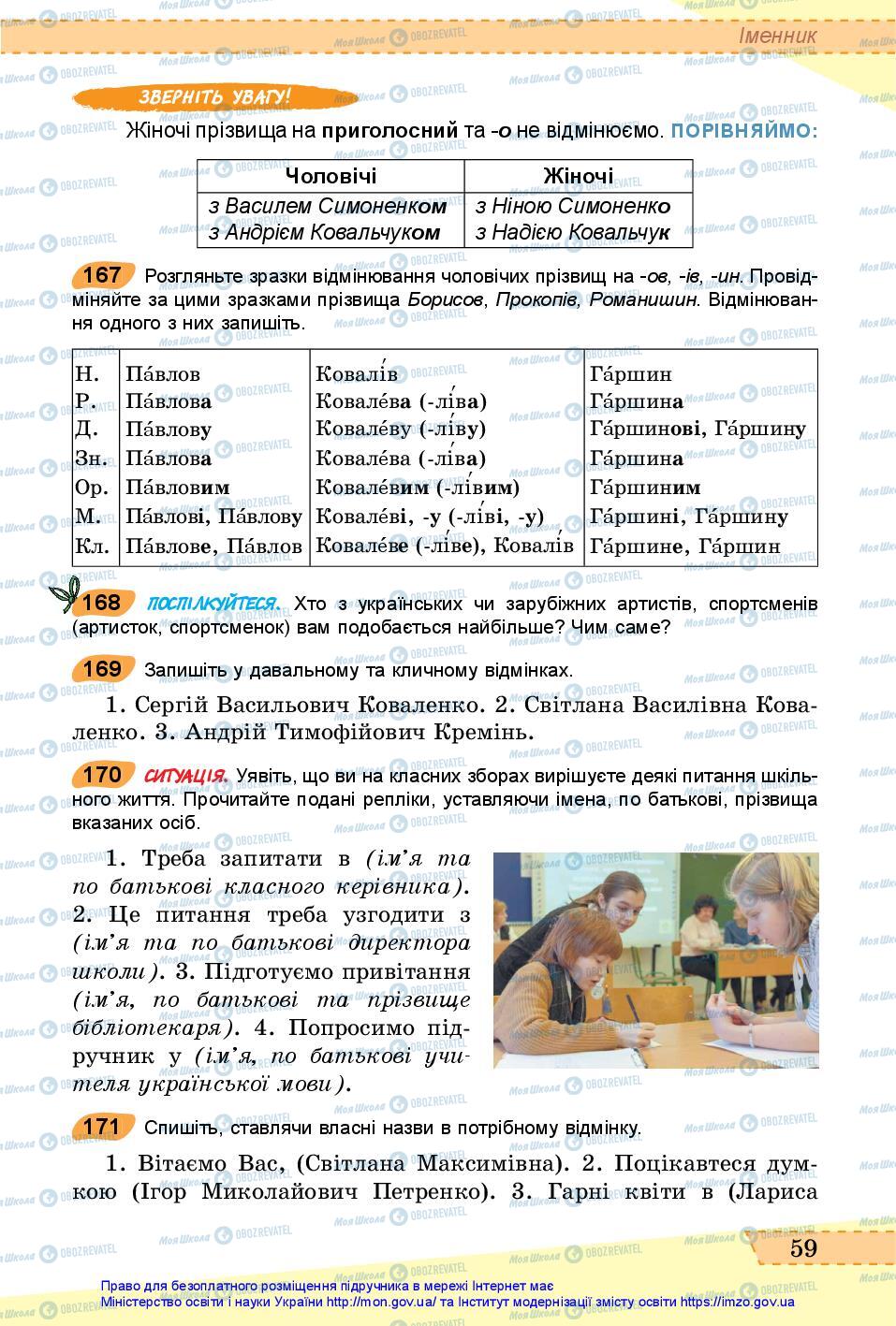 Учебники Укр мова 6 класс страница 59