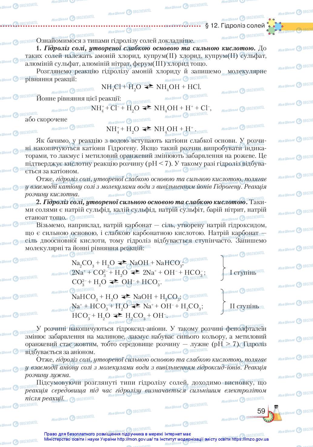 Підручники Хімія 11 клас сторінка 59