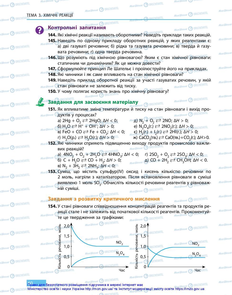 Підручники Хімія 11 клас сторінка 60