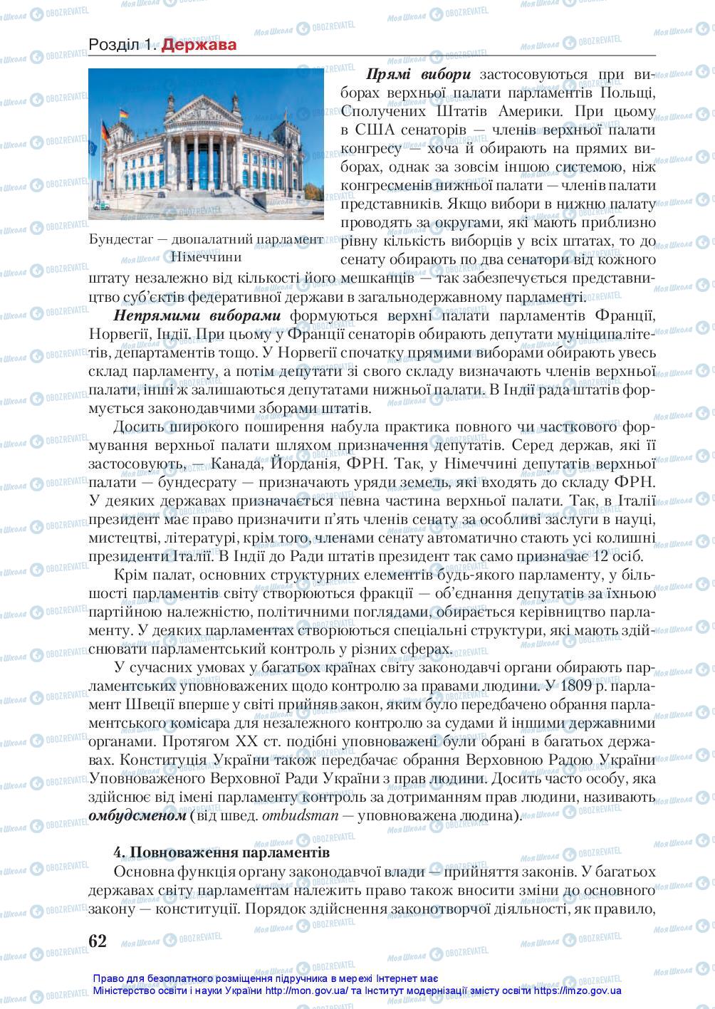 Підручники Правознавство 10 клас сторінка 62