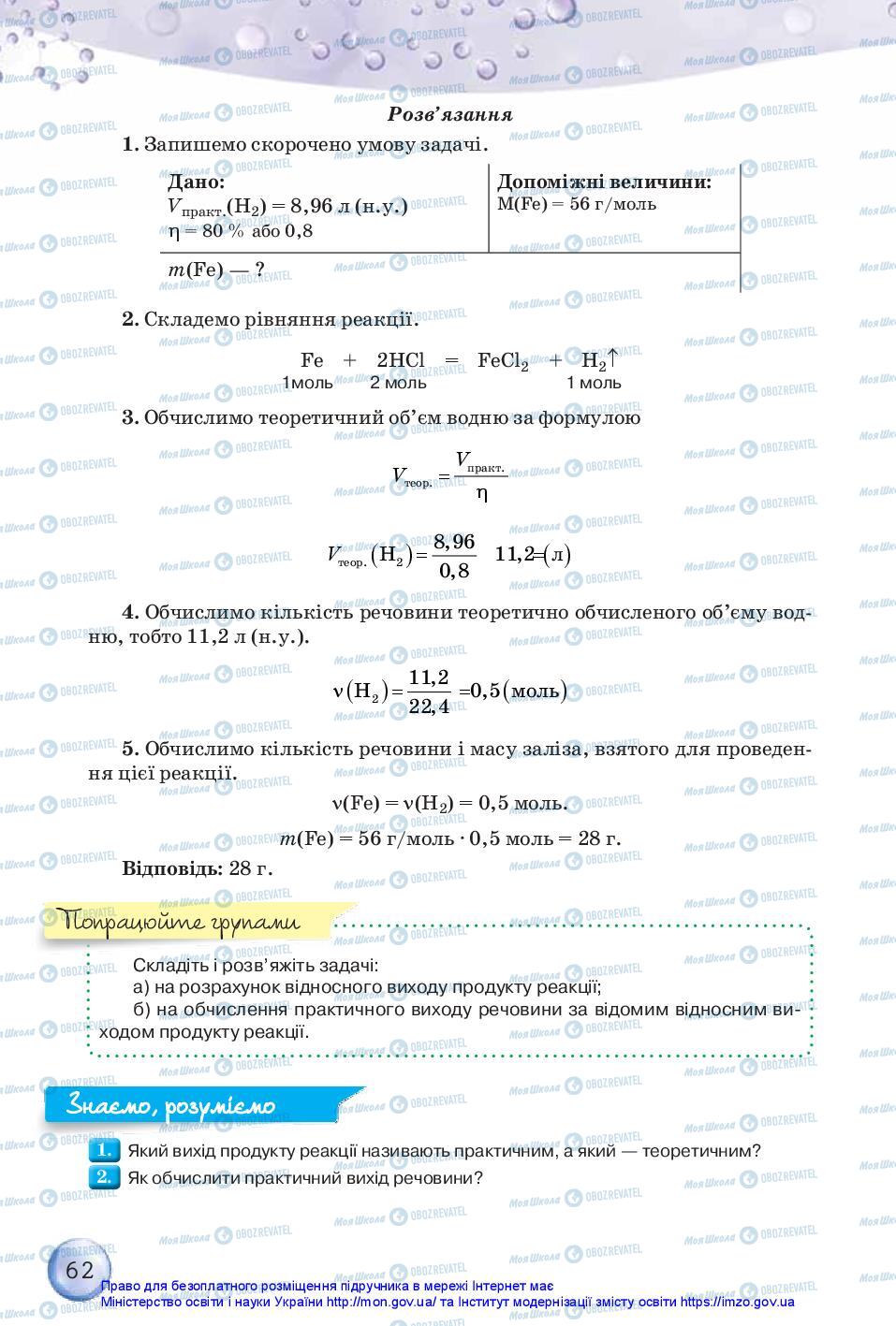 Підручники Хімія 11 клас сторінка 62