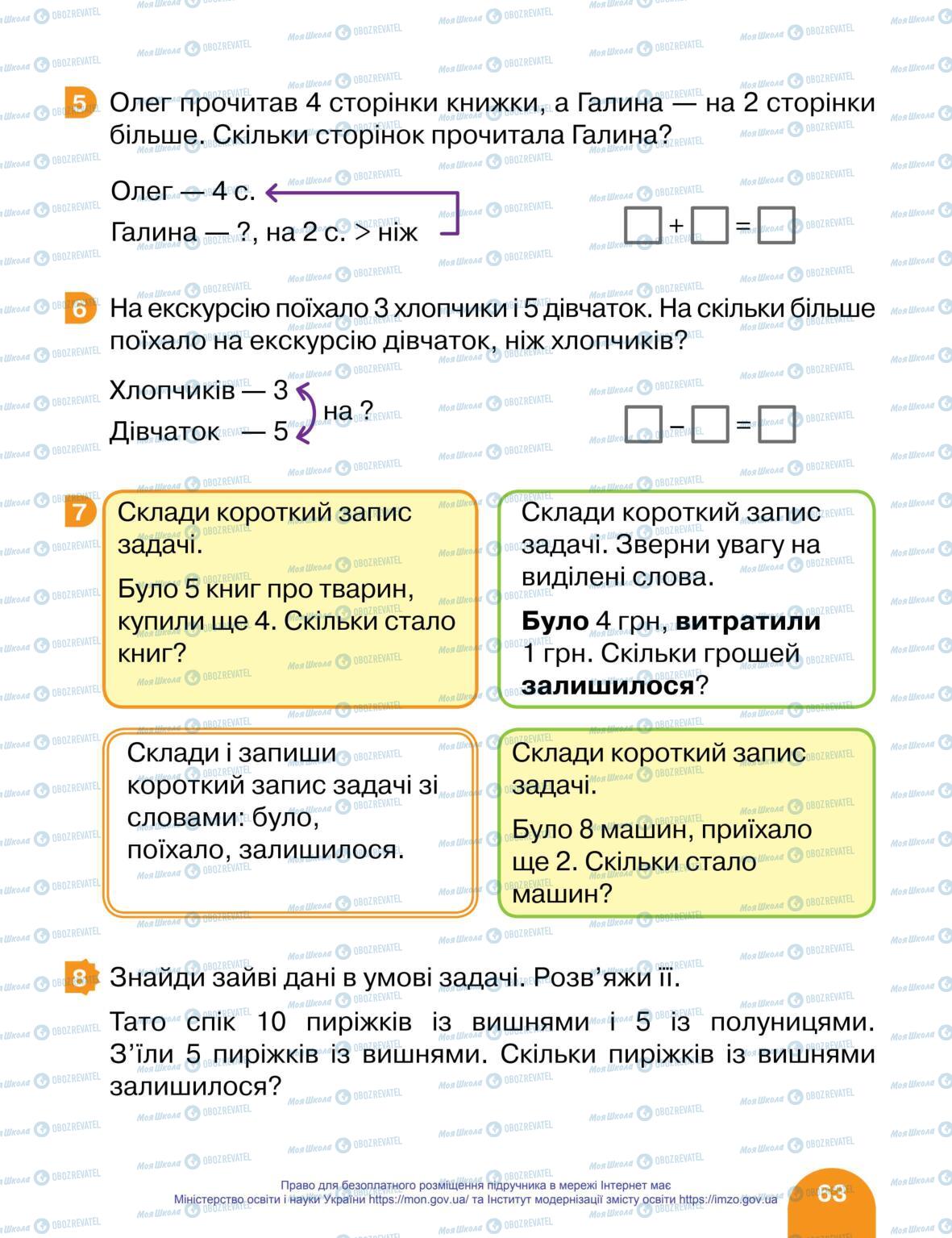 Підручники Математика 1 клас сторінка 63