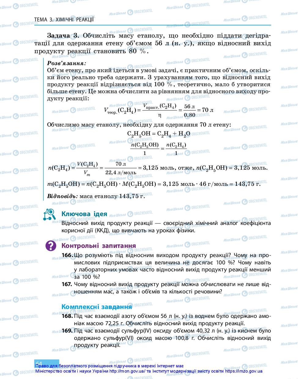 Учебники Химия 11 класс страница 64